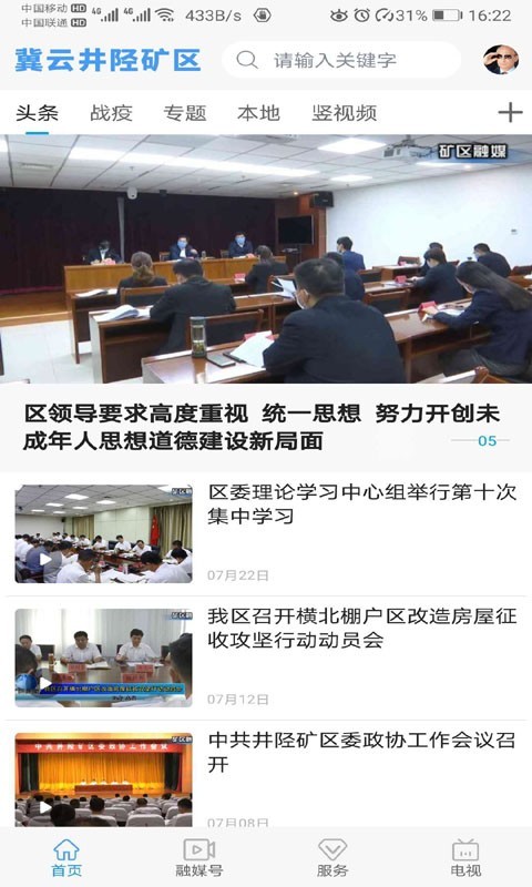 冀云井陉矿区展示图1