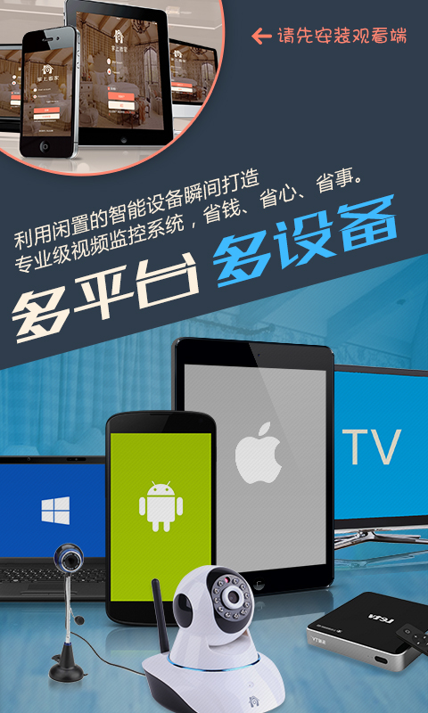 掌上看家采集端展示图2