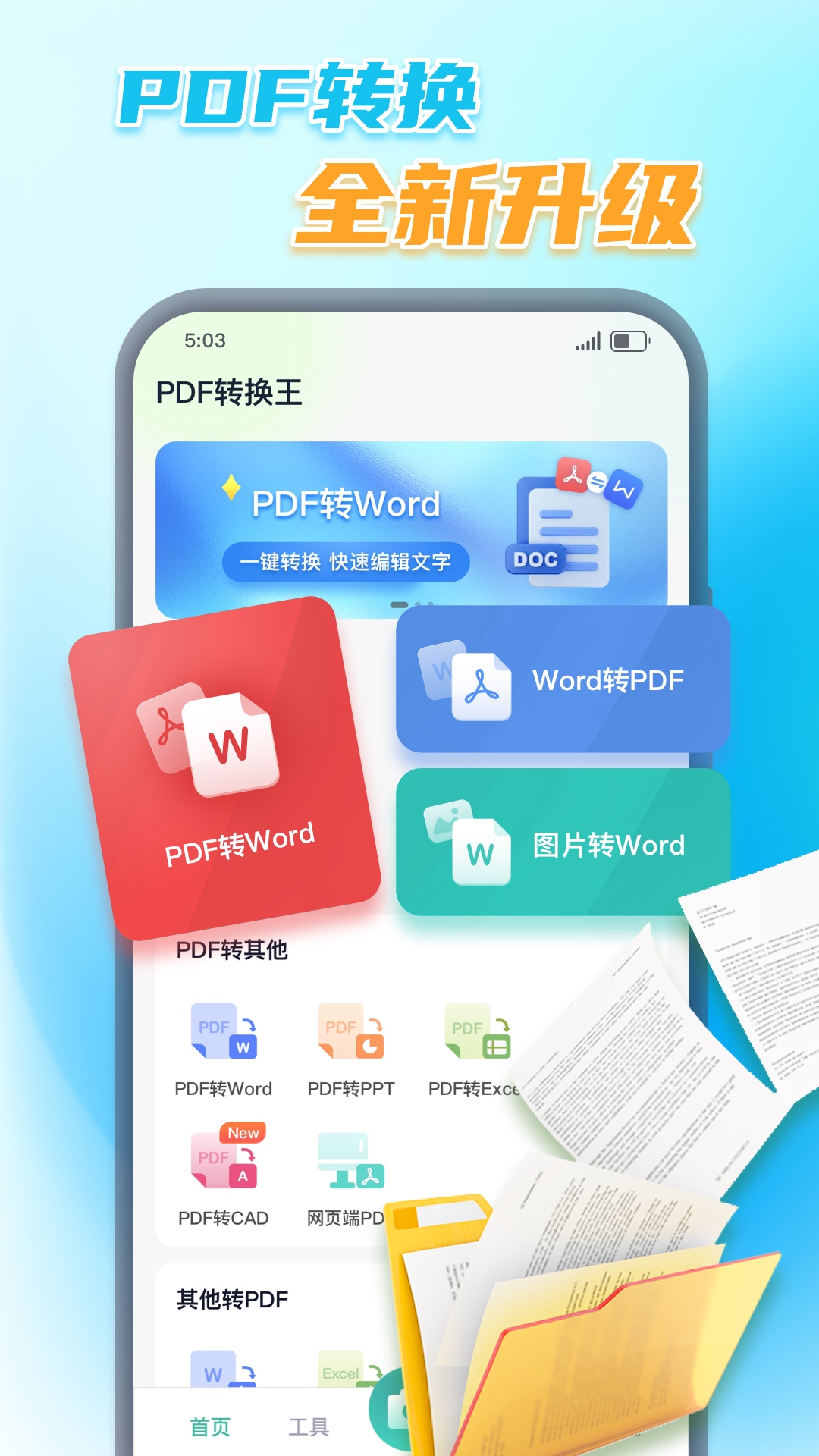 万能PDF转换王展示图1