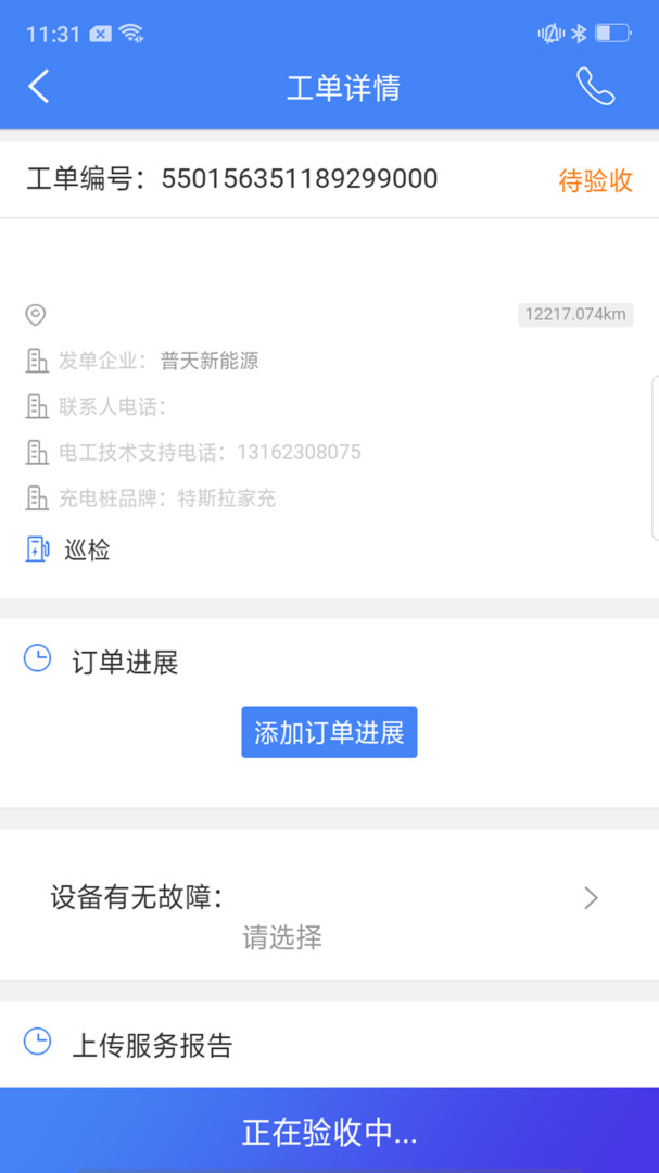 点点电工展示图4