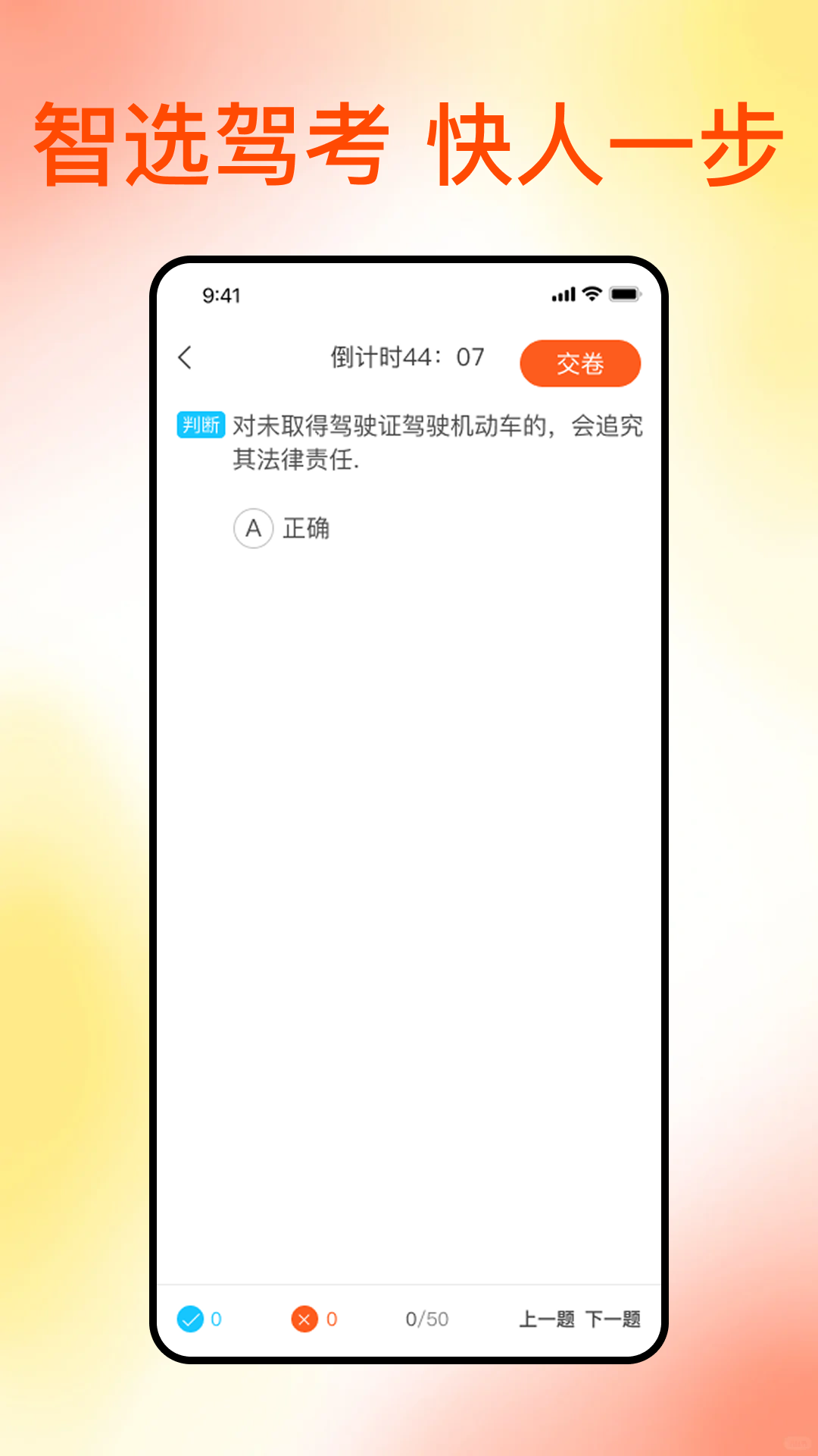 满分科目一app展示图2
