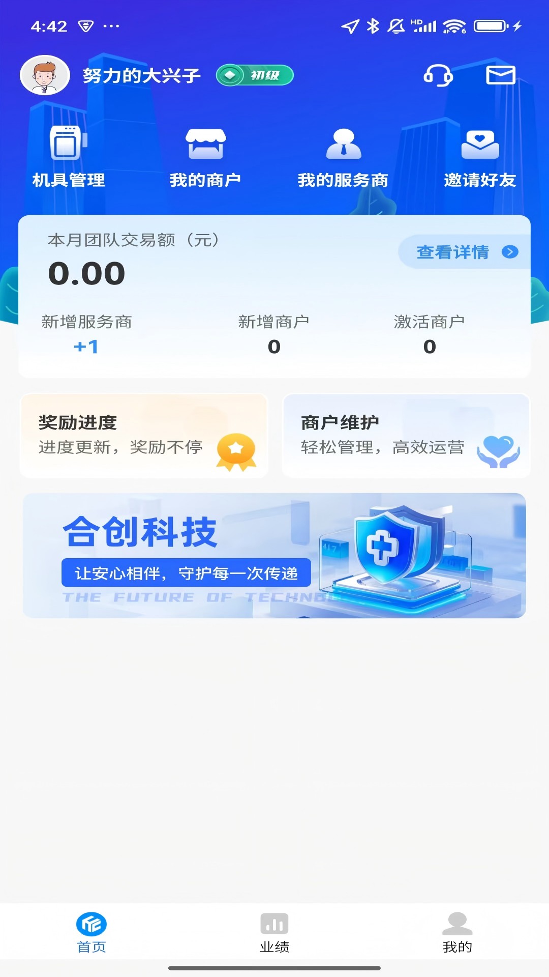 合创科技app展示图3