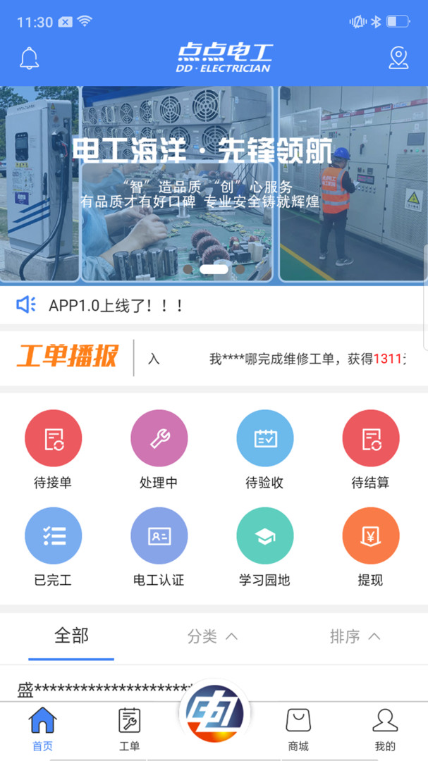 点点电工展示图1