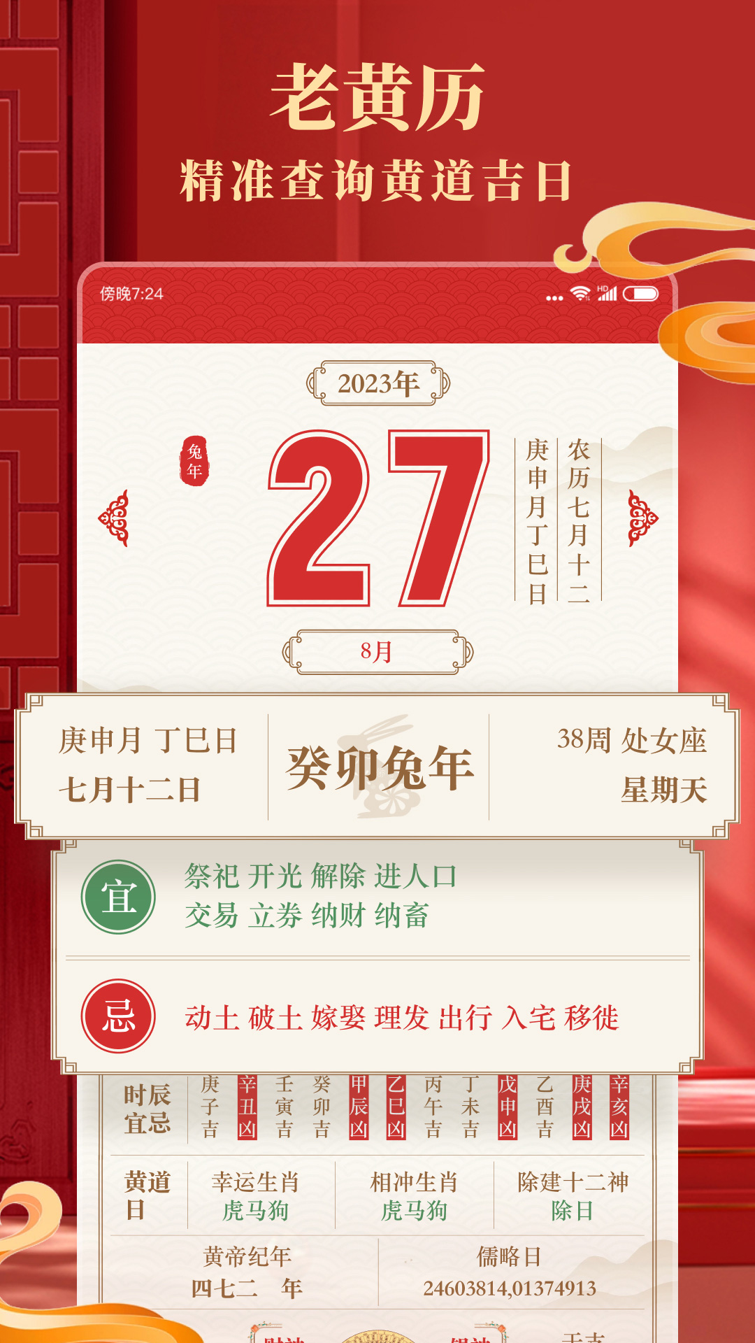 准准万年历展示图4
