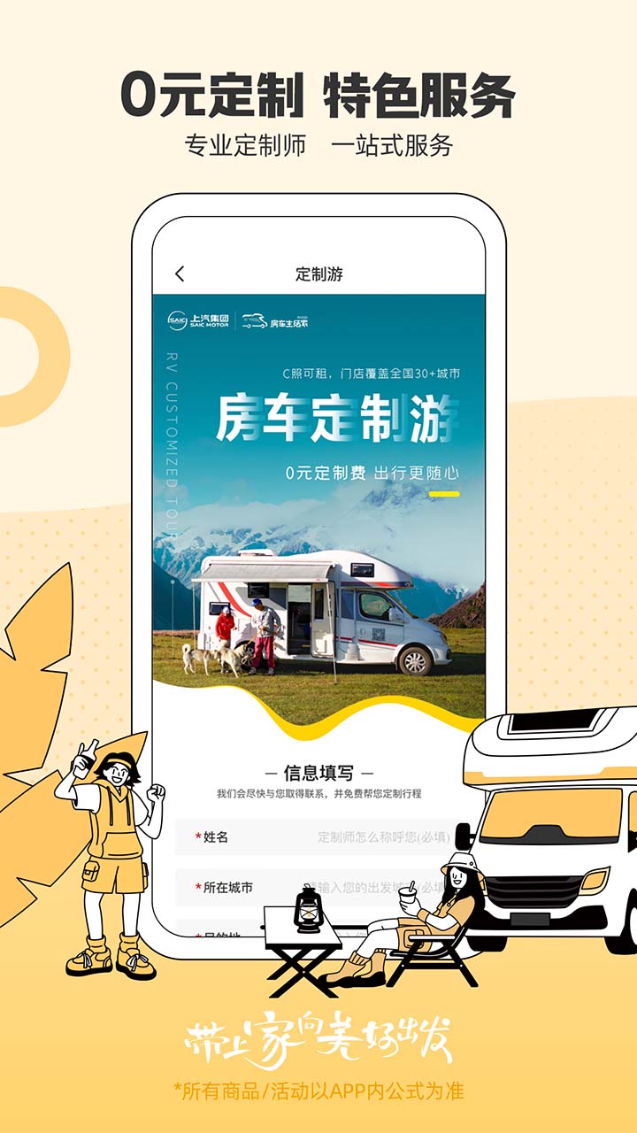 房车生活家app展示图4