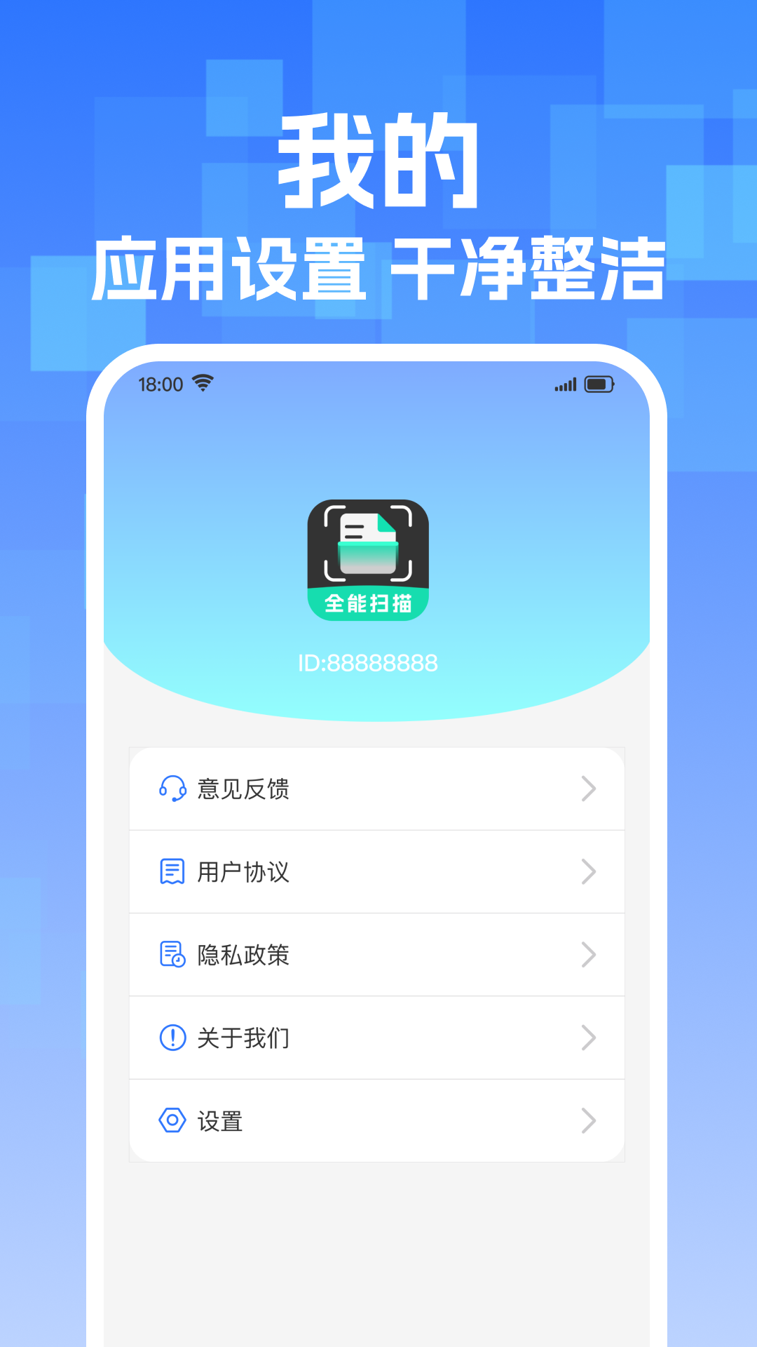 手机免费扫描王展示图4
