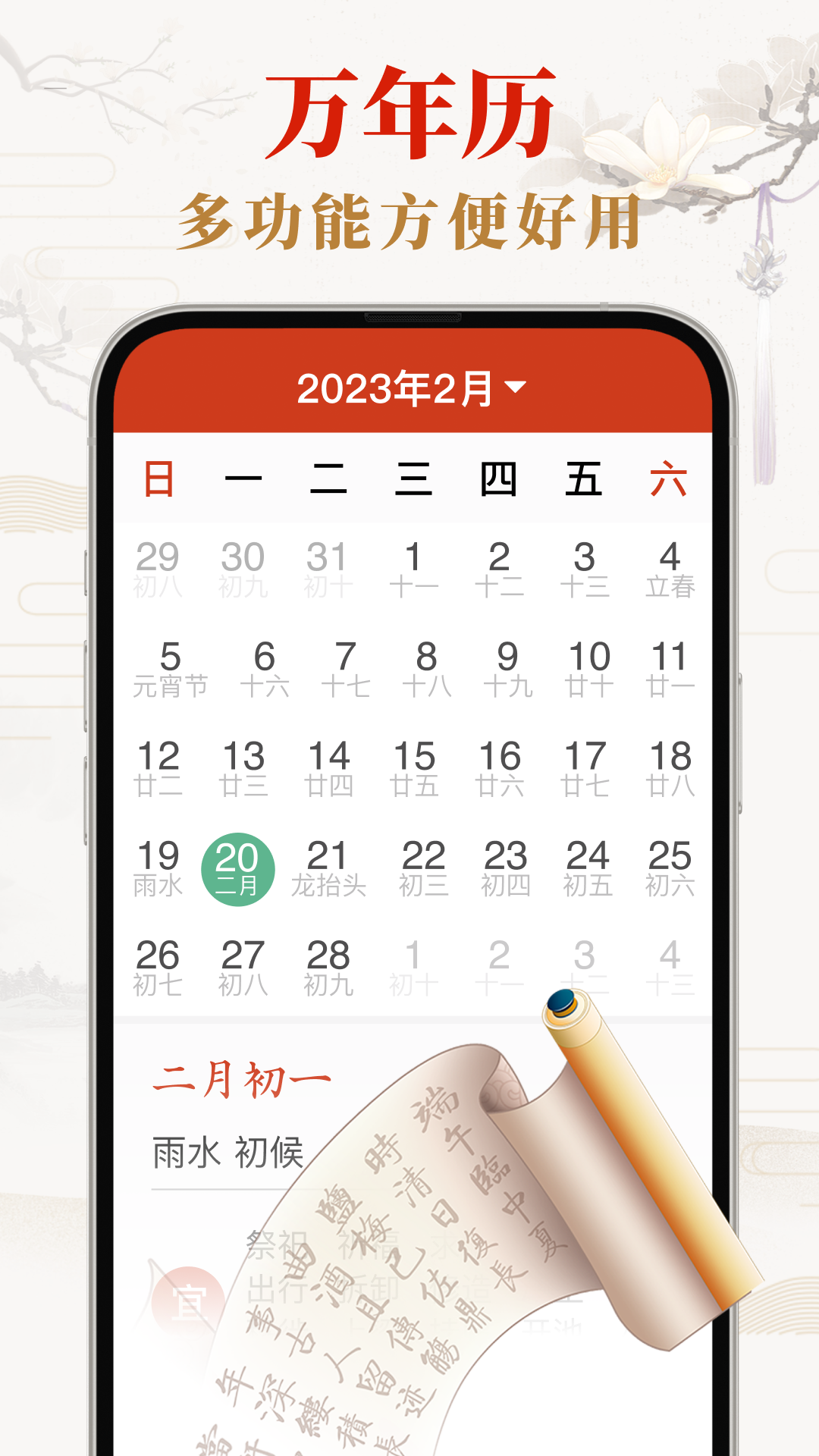 好运日历大字版展示图1