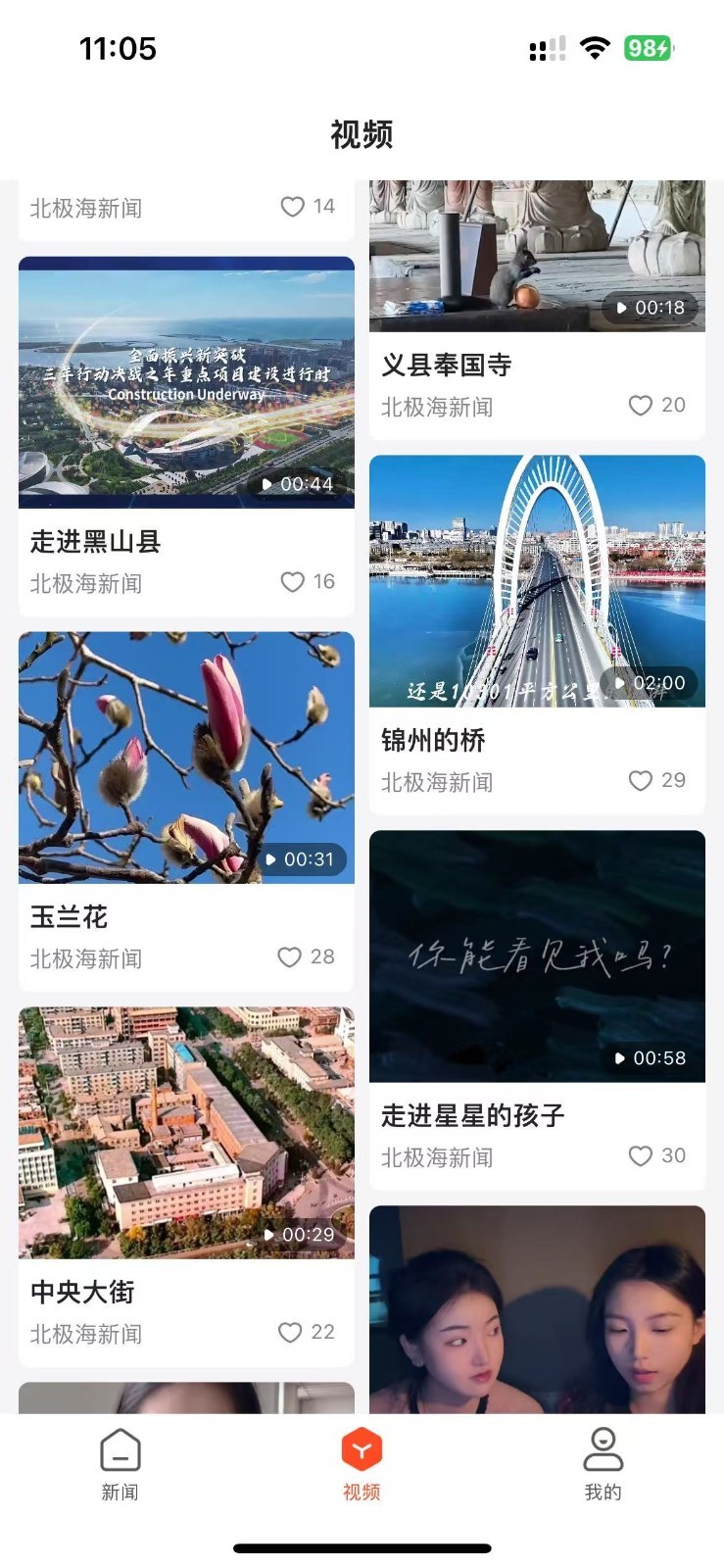 北极海新闻app展示图3