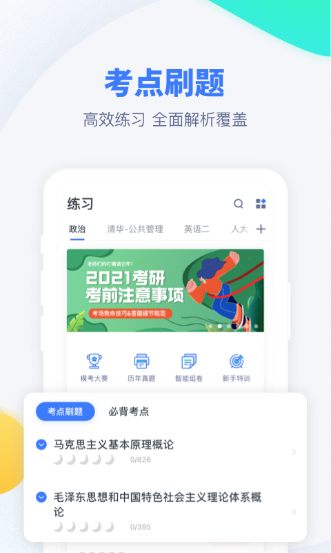 粉笔考研展示图1