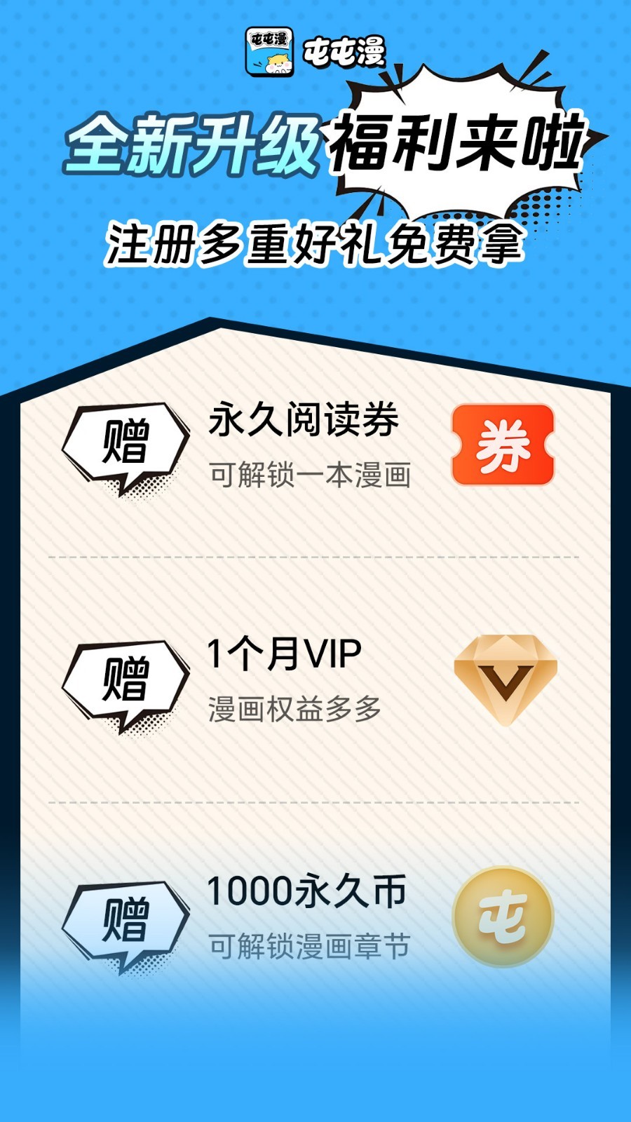 屯屯漫app展示图2