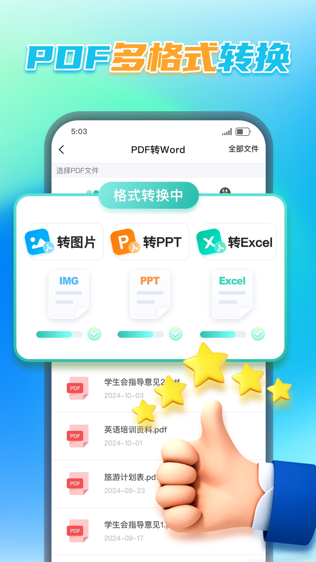 万能PDF转换王展示图2