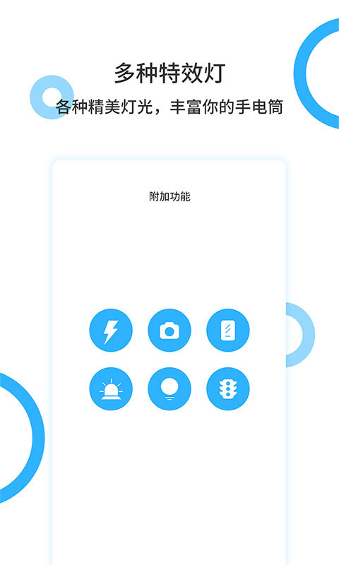 手电王app展示图2