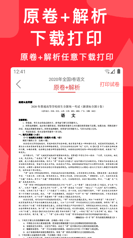 高考真题app展示图4