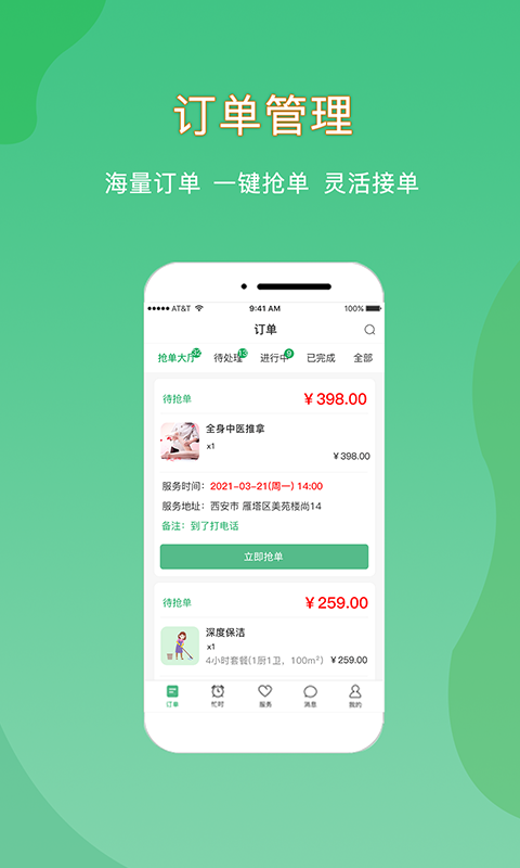悦享到家商家技师端展示图3