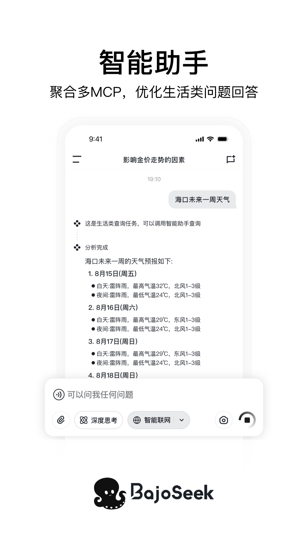 BajoSeek展示图3