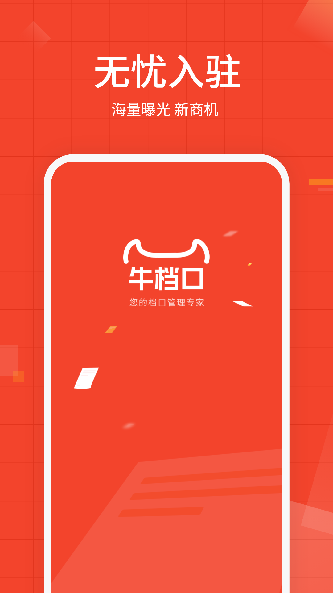 牛档口app展示图1