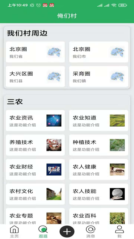 俺们村app展示图2