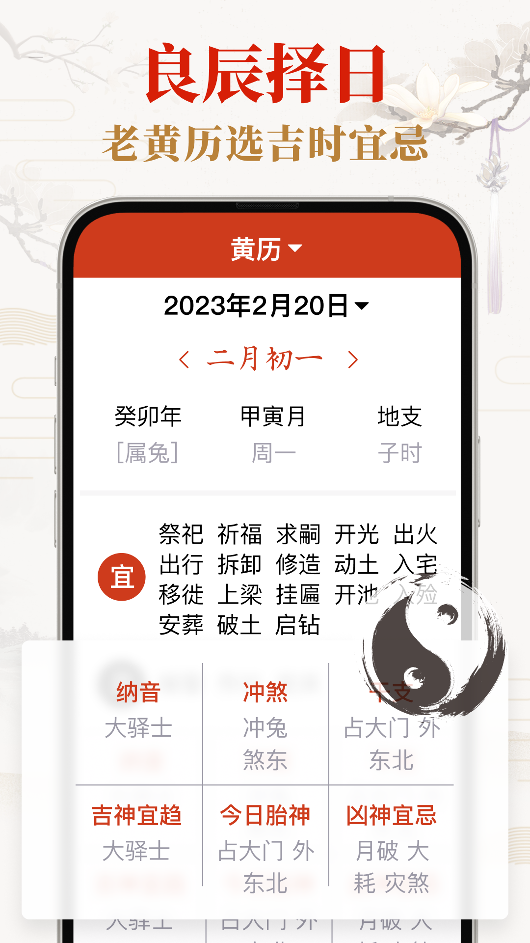好运日历大字版展示图3