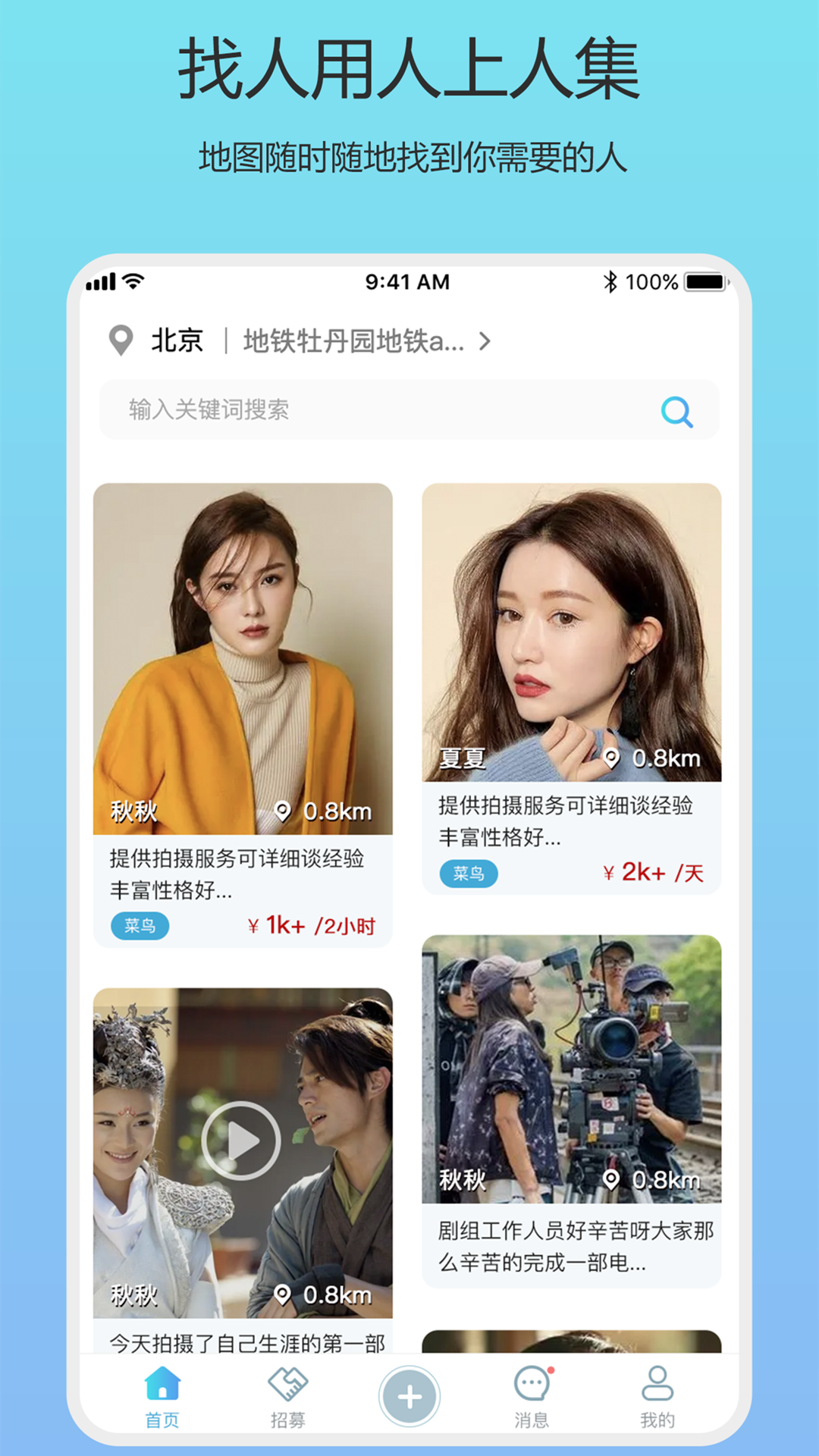 人集app展示图1