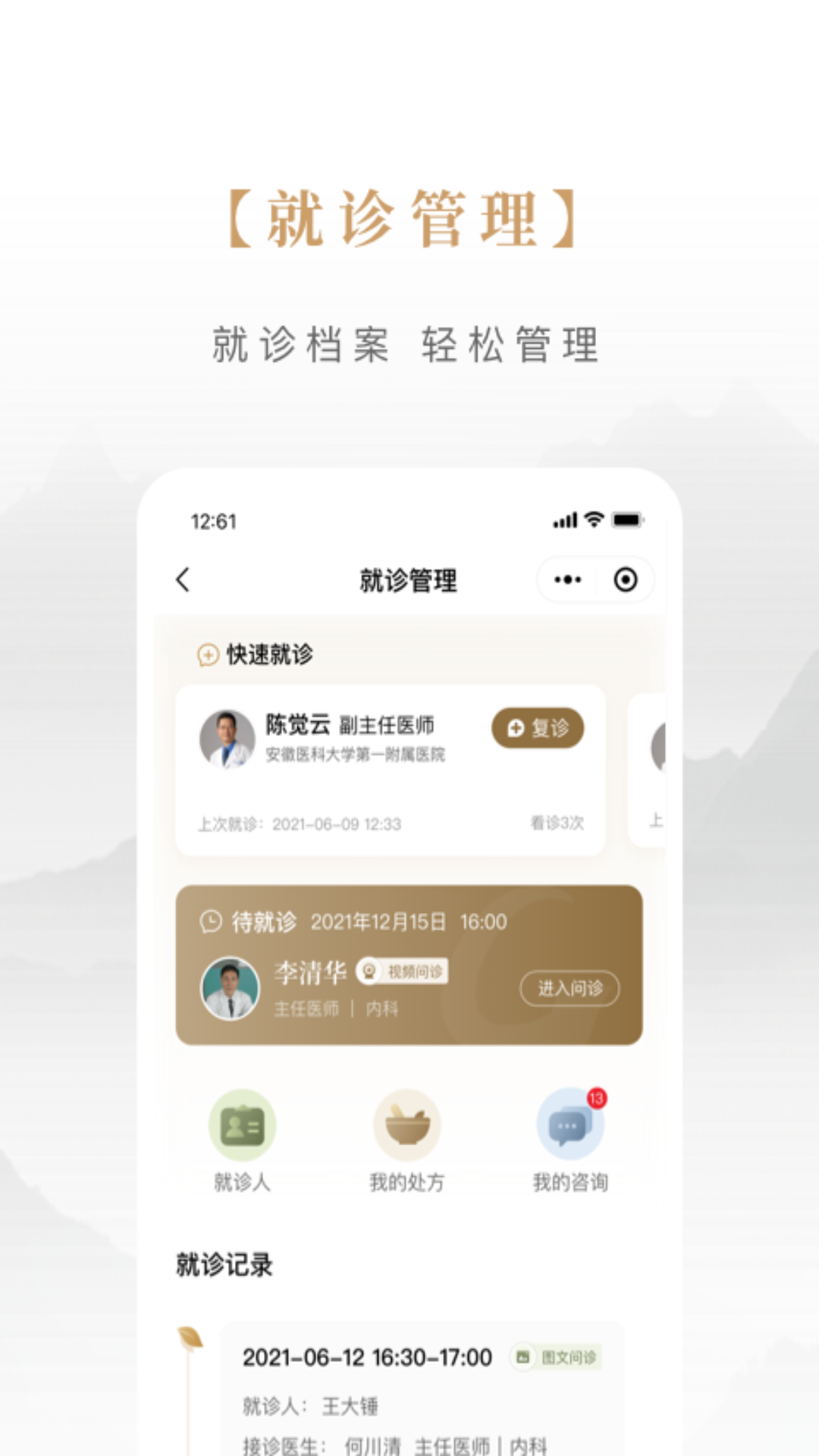 固生堂中医app展示图3