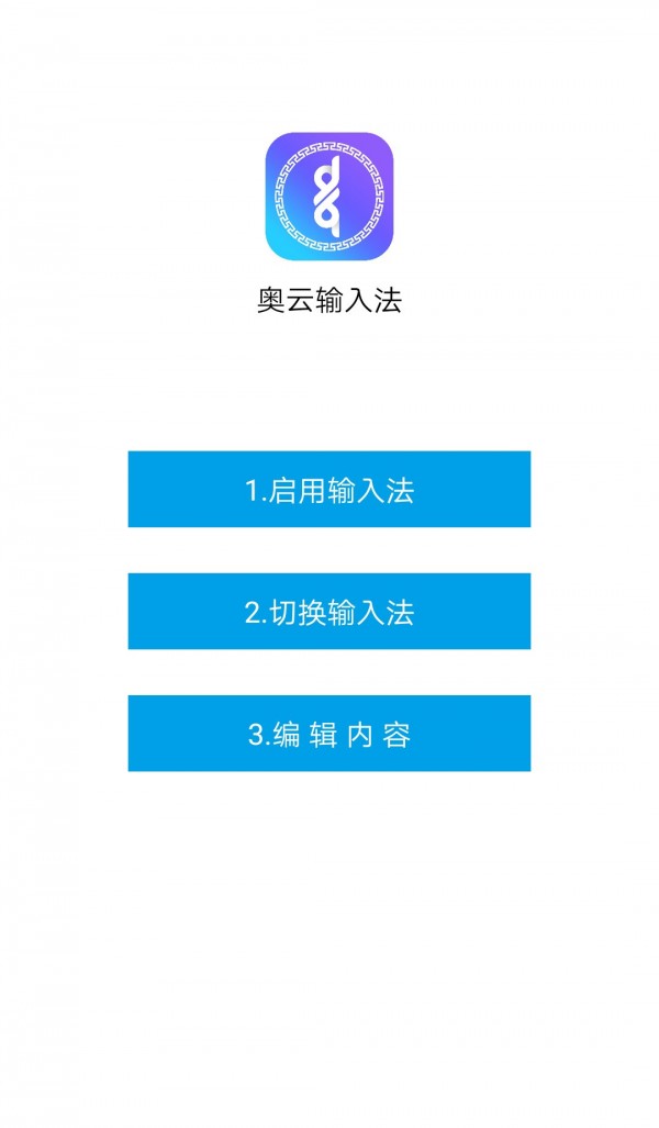 奥云蒙古文输入法展示图1