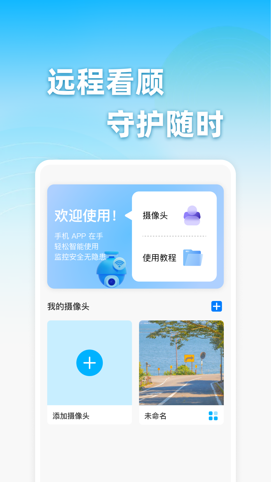 手机监控看家助手展示图1