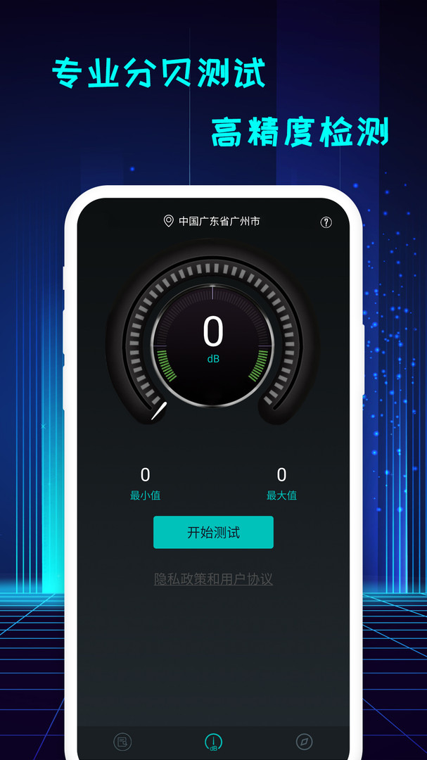 精测分贝仪展示图1