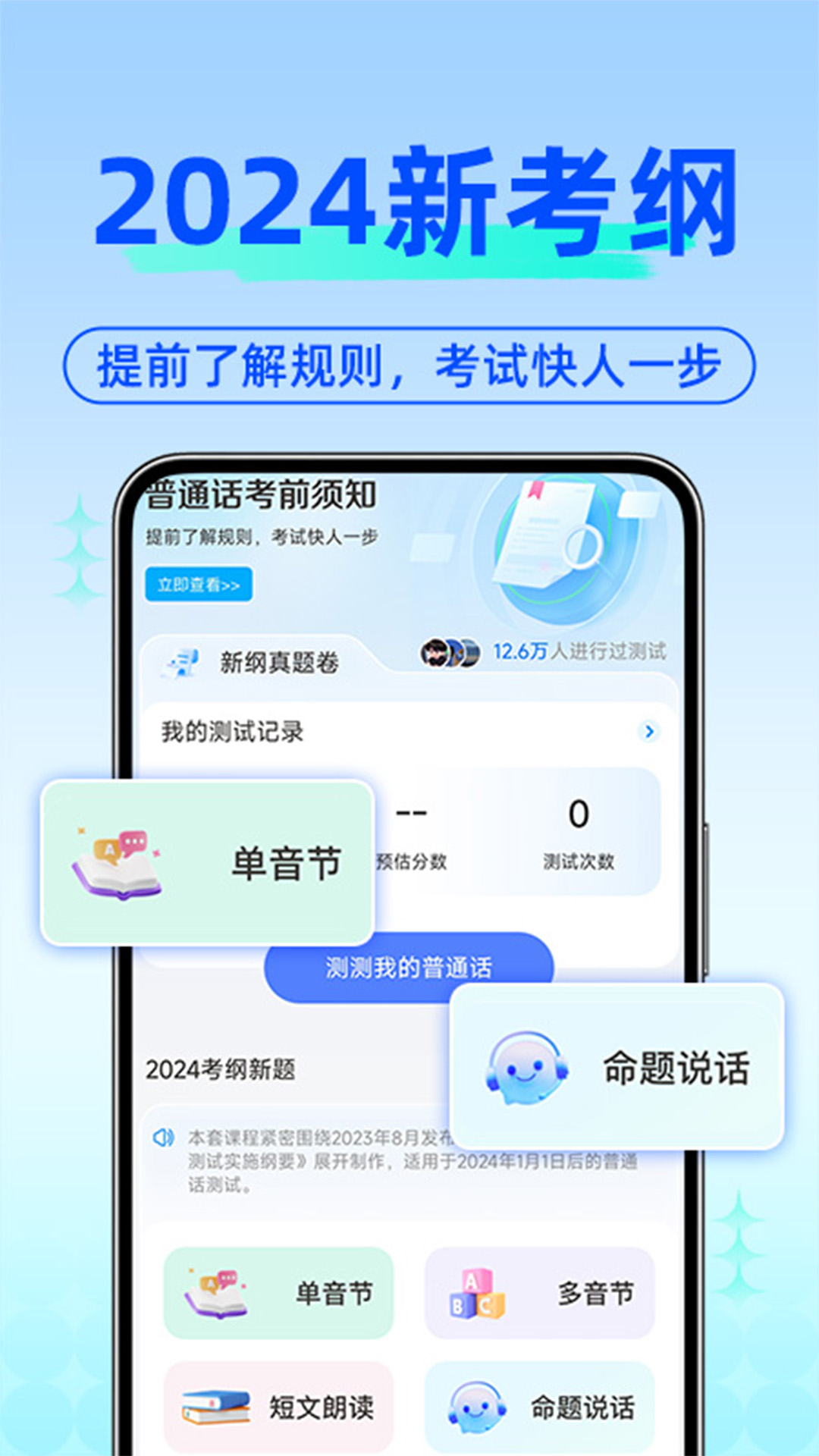 免费普通话考试展示图1