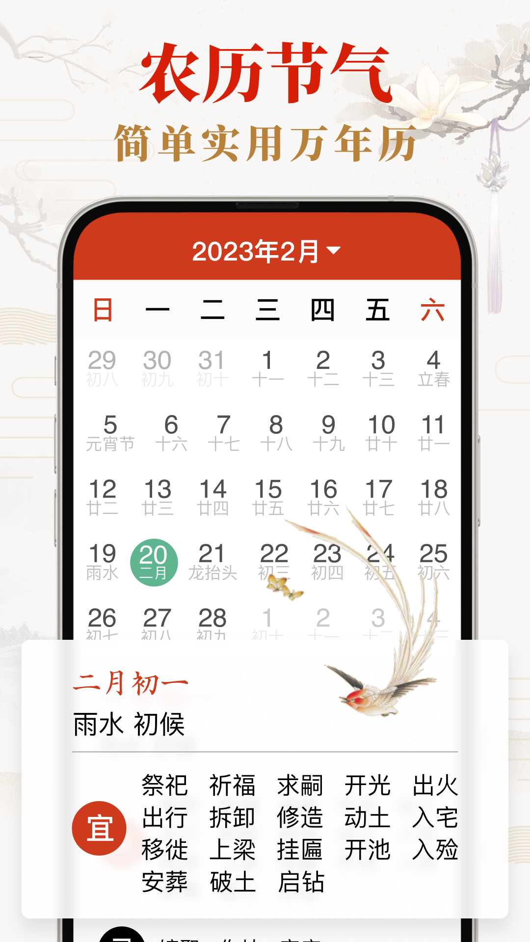 好运日历大字版展示图2