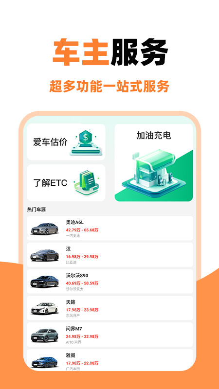 顺风车主助手app展示图3