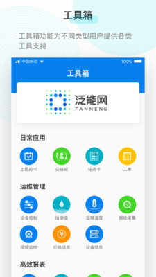 泛能app展示图3