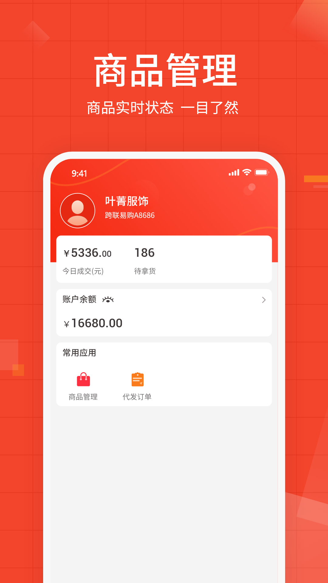 牛档口app展示图3