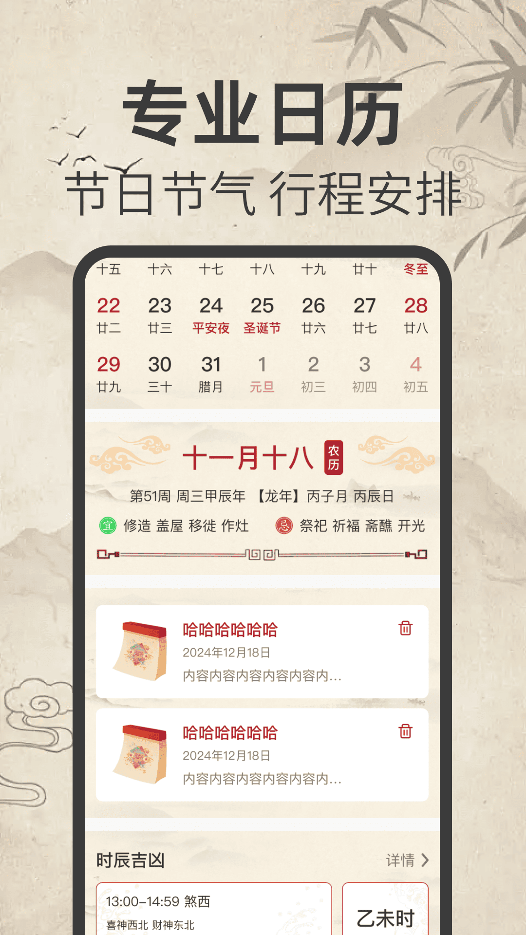免费日历万年历展示图1