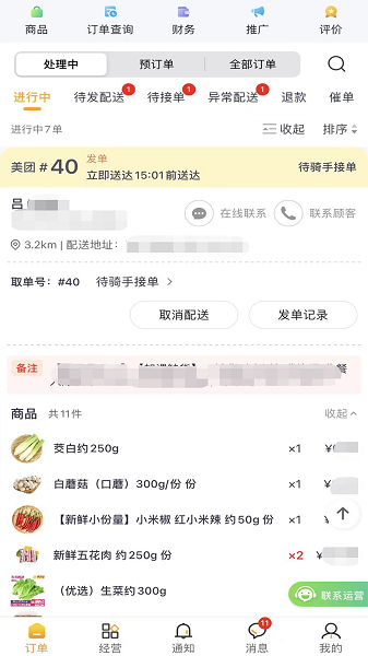 接单神器app展示图1