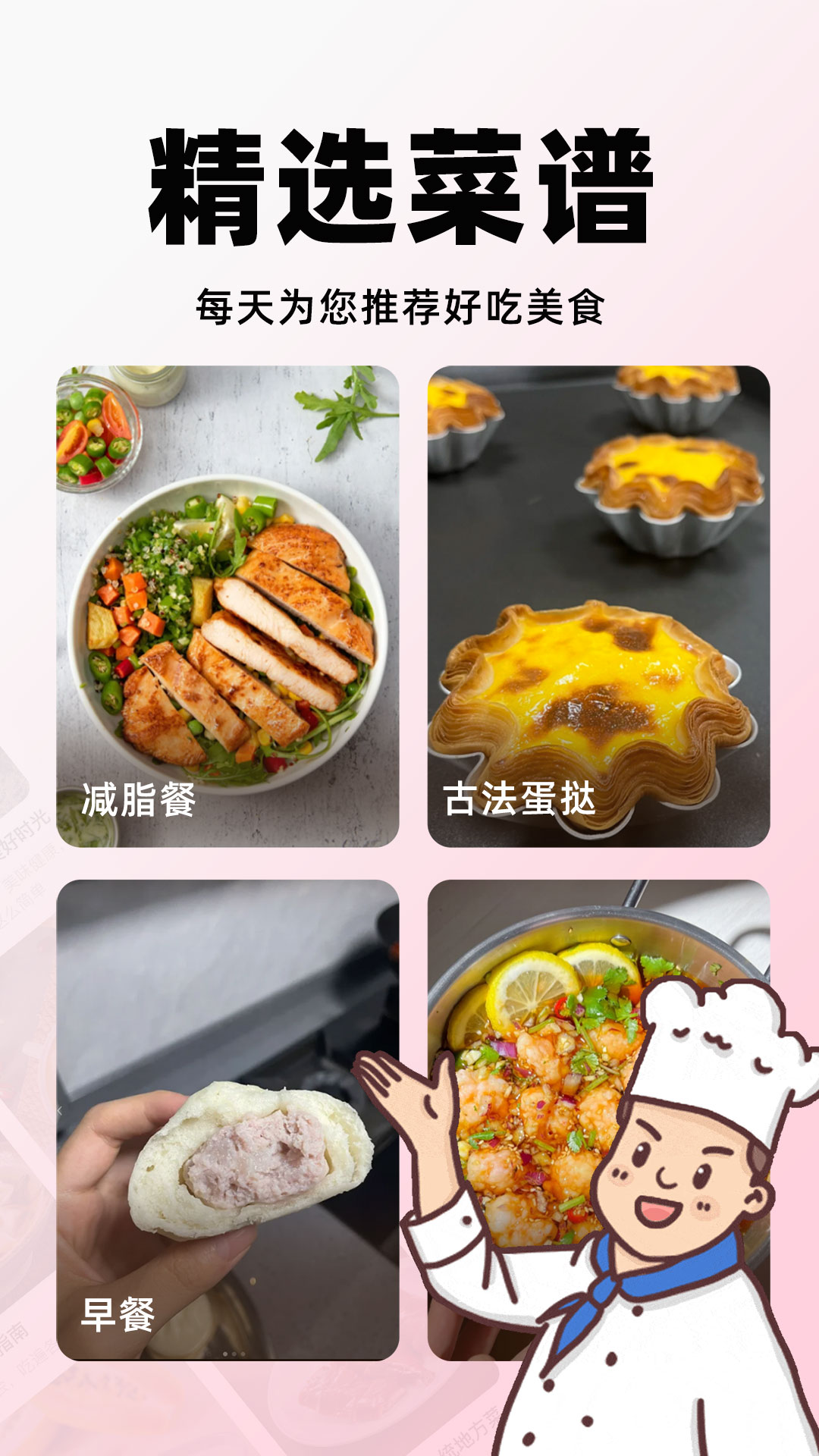 天天菜谱大全展示图1