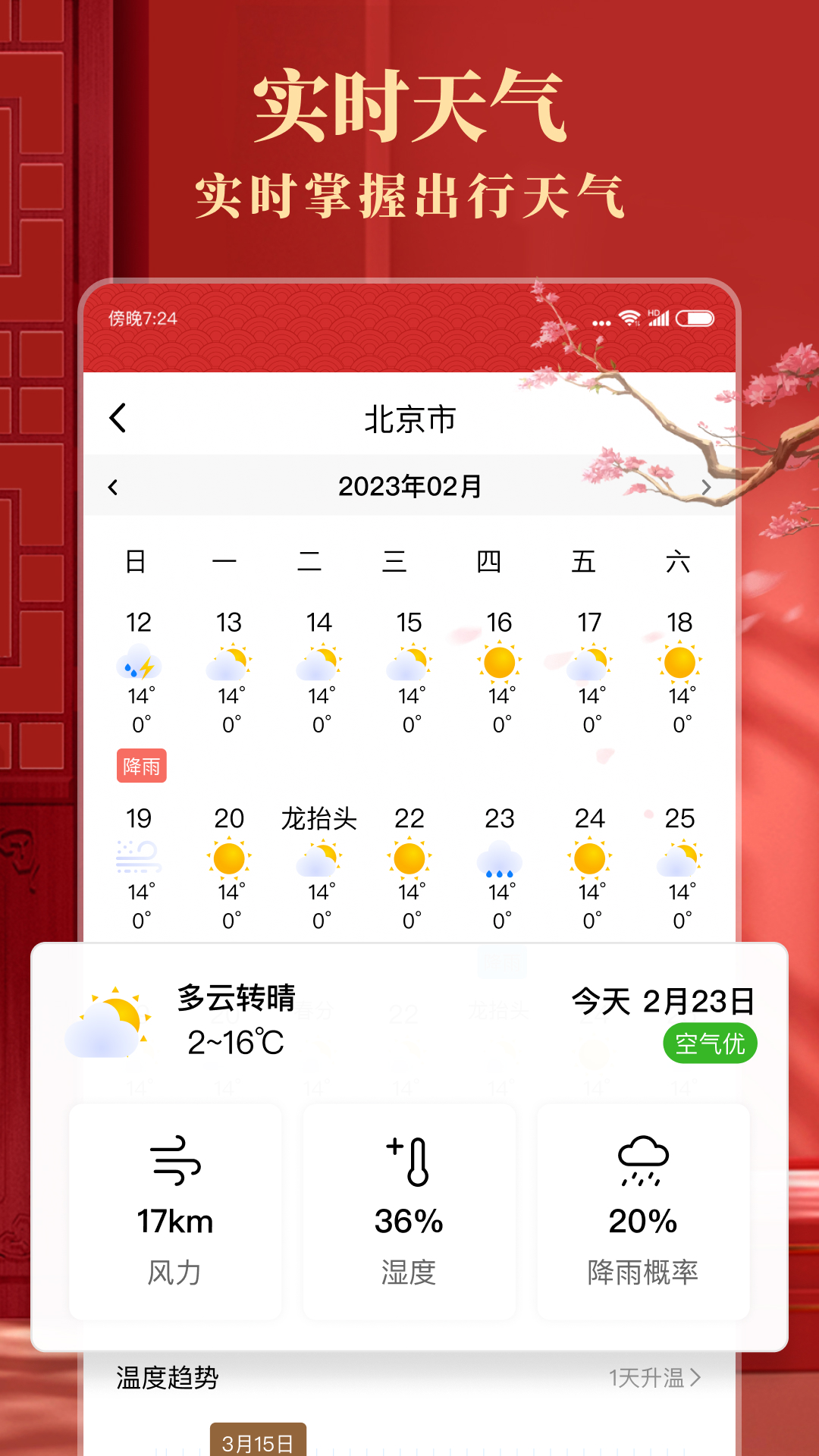 准准万年历展示图3