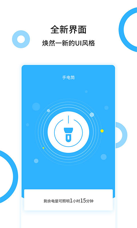 手电王app展示图1