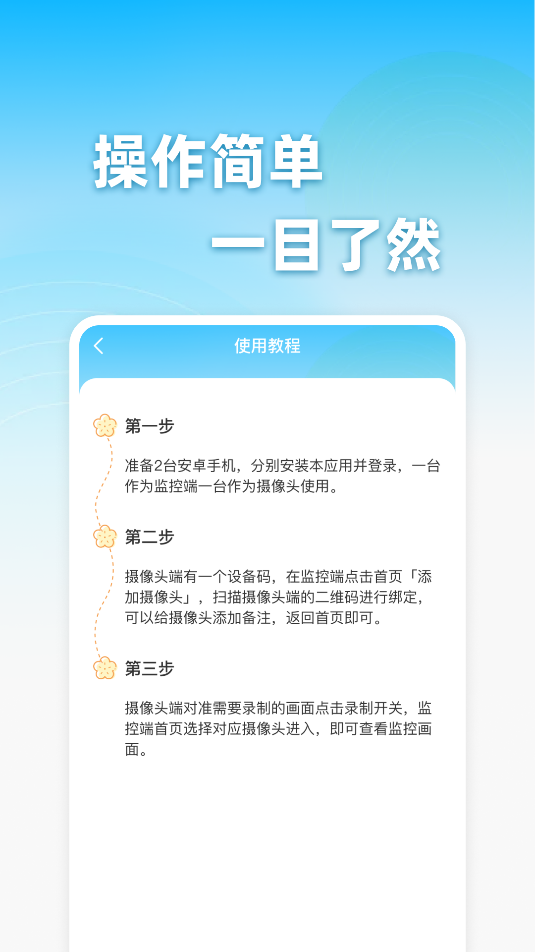 手机监控看家助手展示图2