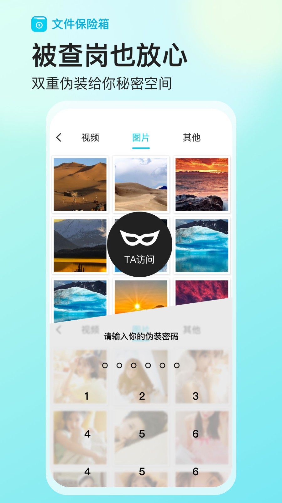 文件保险箱app展示图3