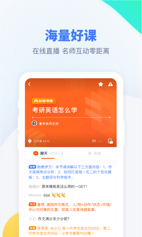 粉笔考研展示图3