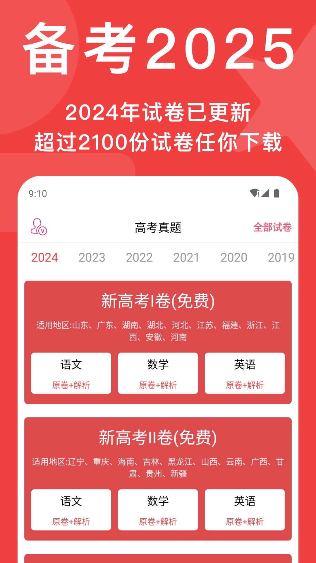 高考真题app展示图1