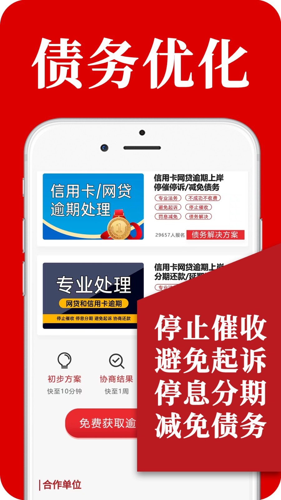 黑猫搞定逾期app展示图2