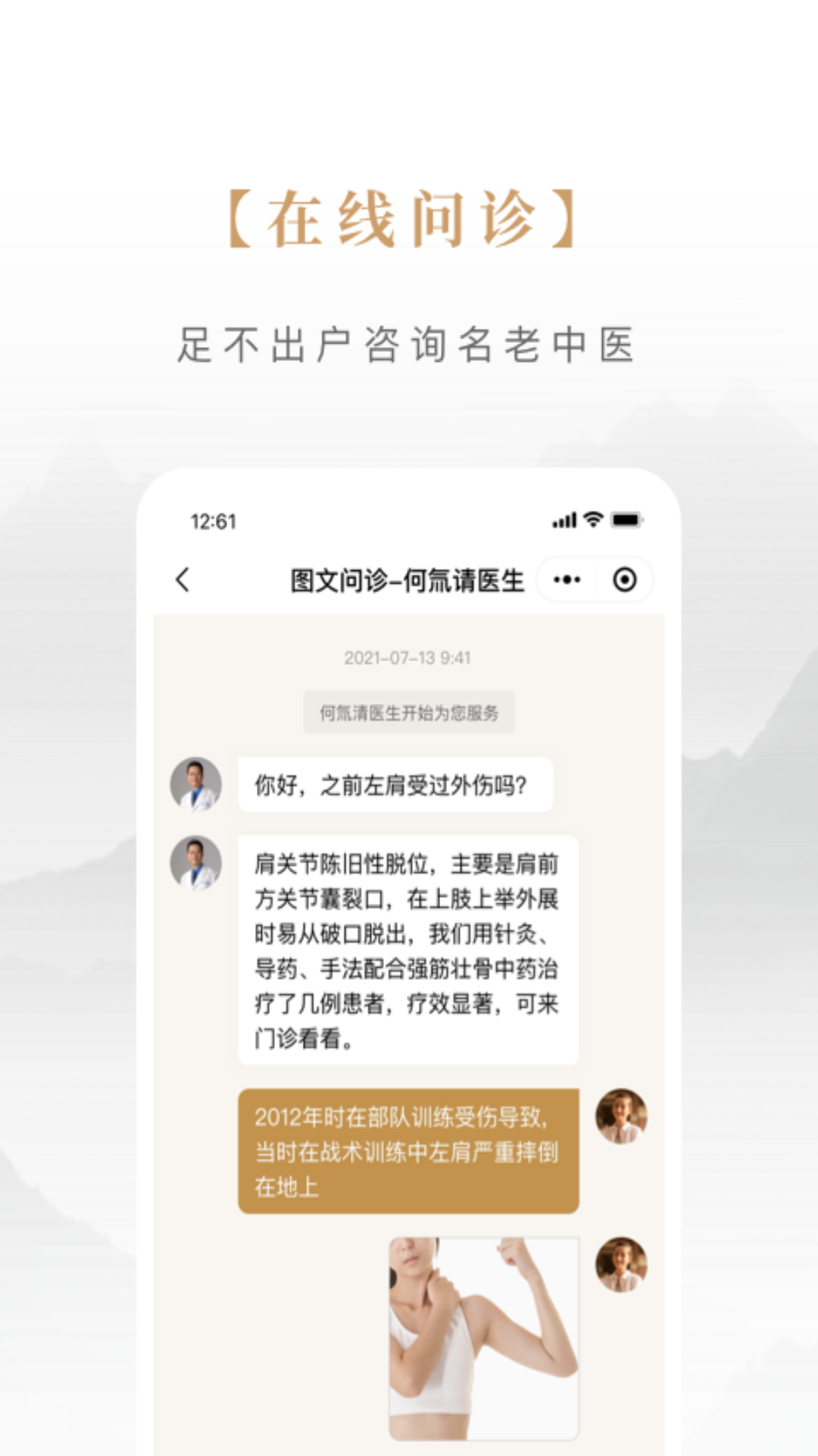 固生堂中医app展示图4