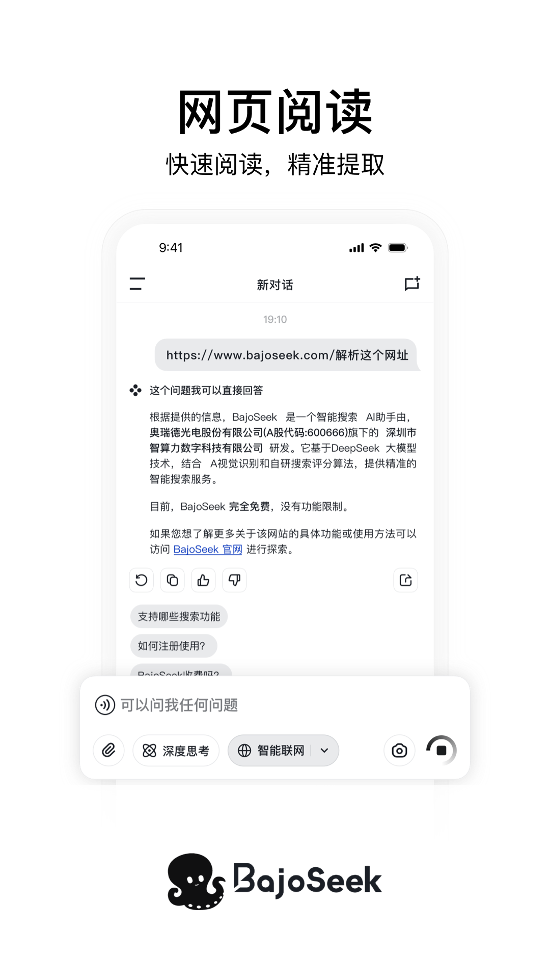 BajoSeek展示图2