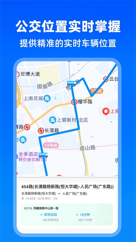 实时公交出行app展示图4