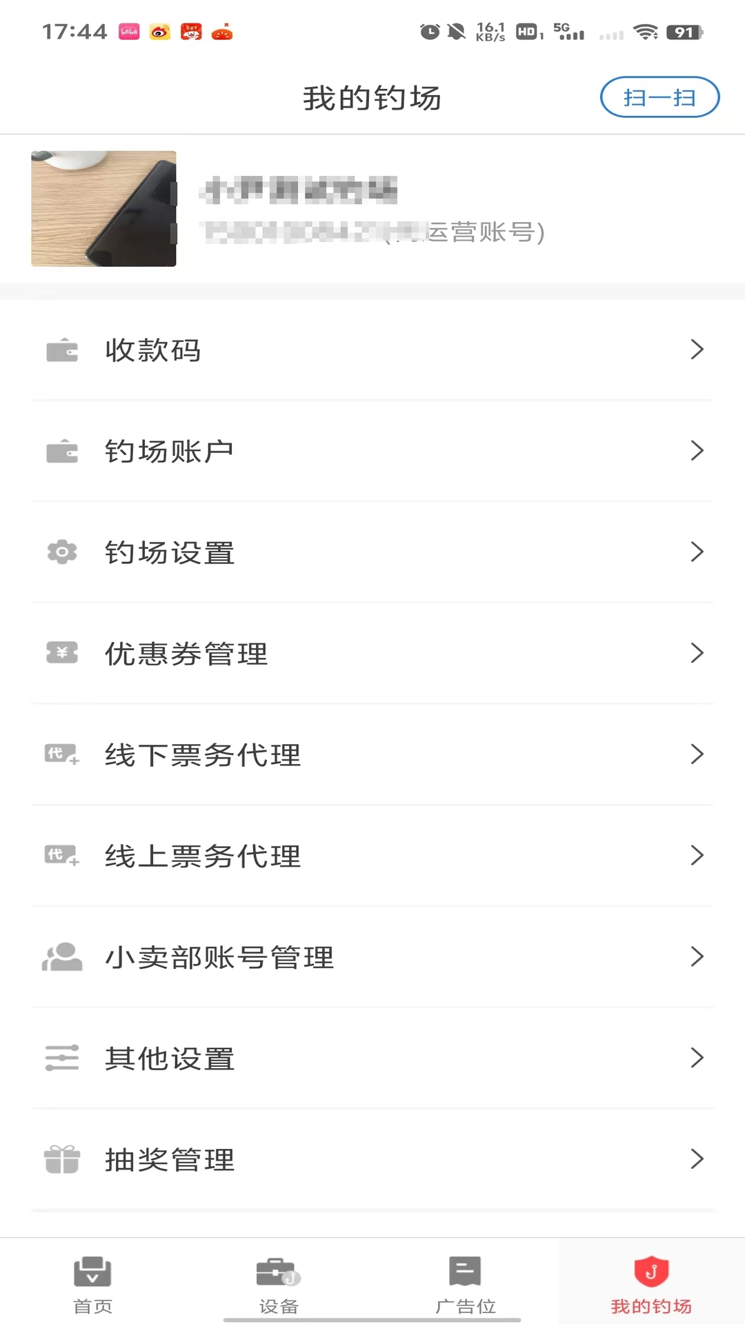 意钓商户端展示图3