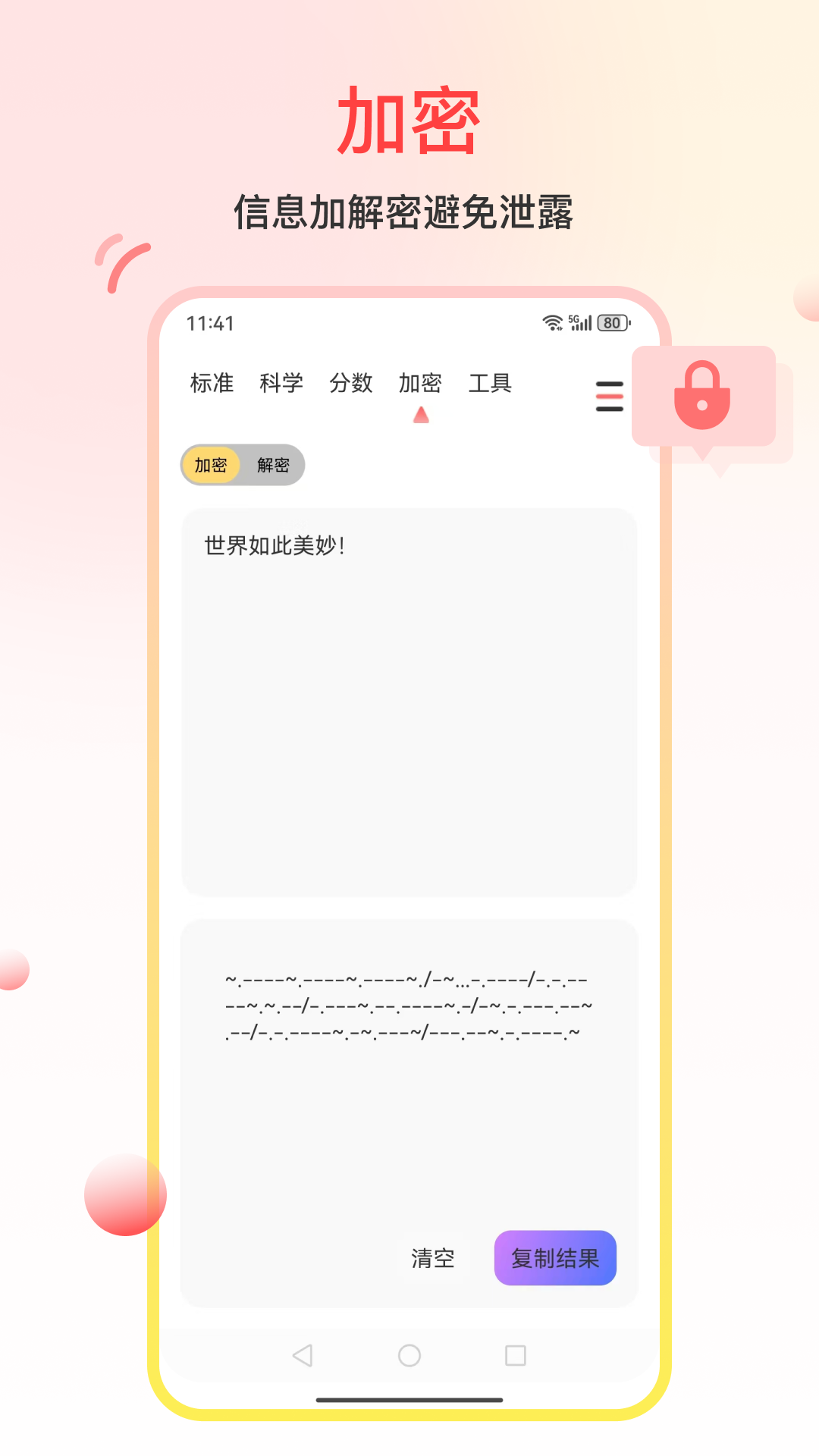 超准计算器展示图3