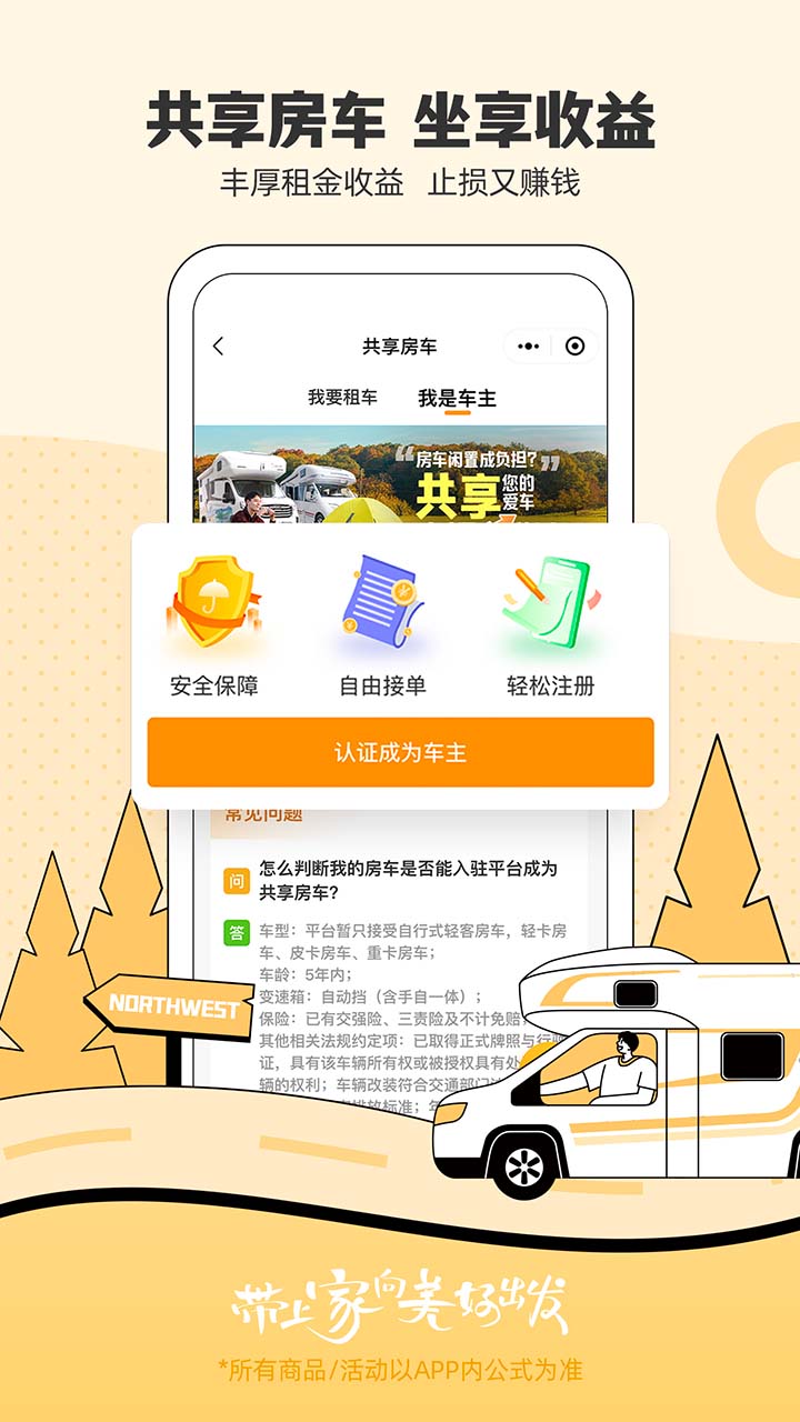 房车生活家app展示图3