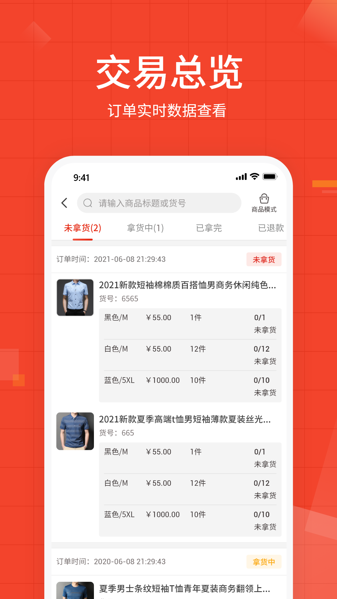 牛档口app展示图2