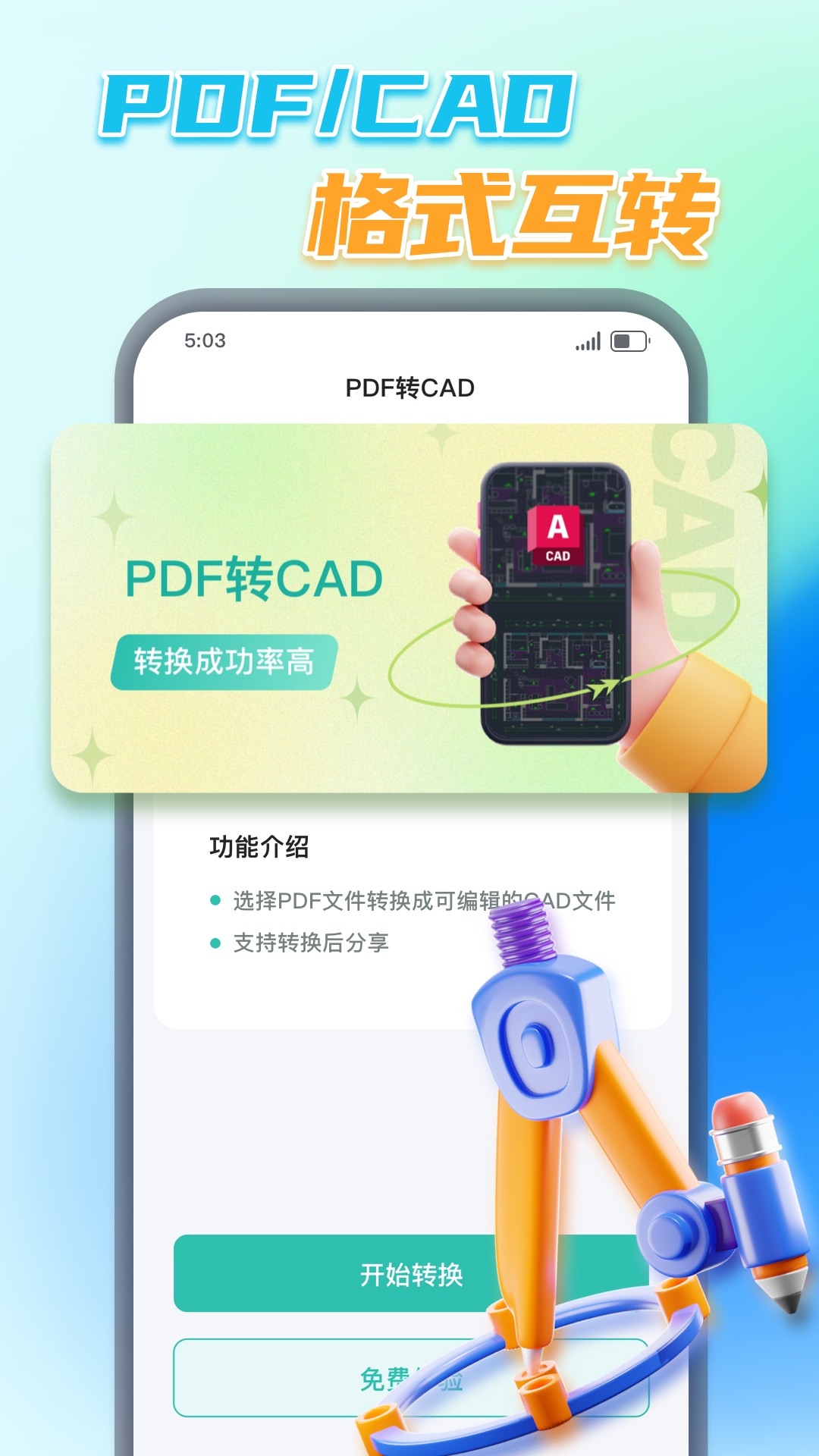 万能PDF转换王展示图4